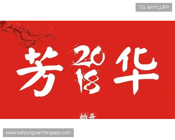 开云官网官方首页品牌历史与企业文化深度解读 开云官网官方首页品牌历史与企业文化深度解读