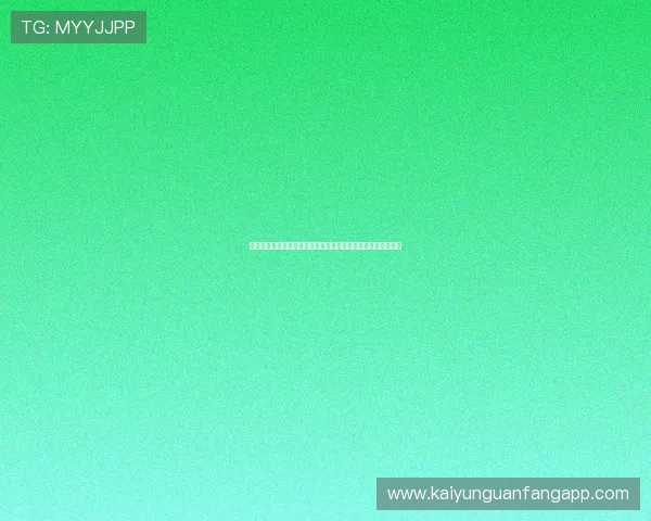 开云九游娱乐登录入口官方入口地址,便捷快速的登录体验指南 开云九游娱乐登录入口官方入口地址,便捷快速的登录体验指南