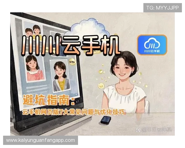 开云手机网页版最新更新内容全面解析助你轻松掌握新功能