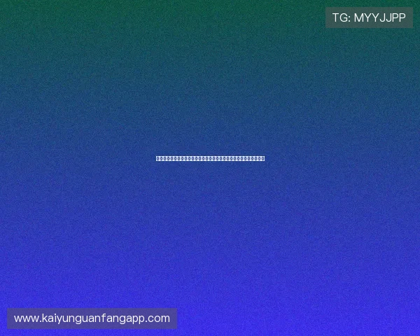 开云网页登录中国网官方入口地址及登录流程详解，帮助新手快速上手