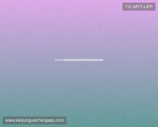 kaiyun体育网站网址提供权威的世界杯比赛直播、精彩集锦和赛后点评内容