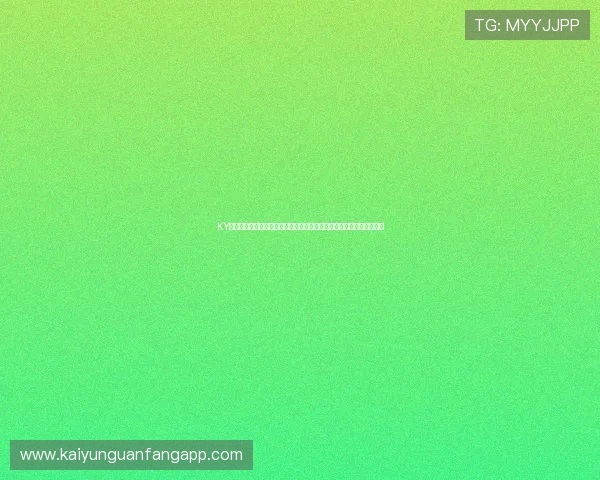 KY体育官网地址官方入口详细介绍,提供最全的登录方式与安全保障措施 KY体育官网地址官方入口详细介绍,提供最全的登录方式与安全保障措施